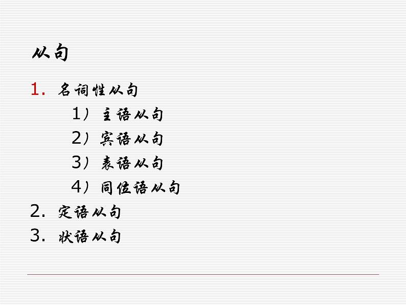 高中英语语法课件——三大从句综合复习第2页