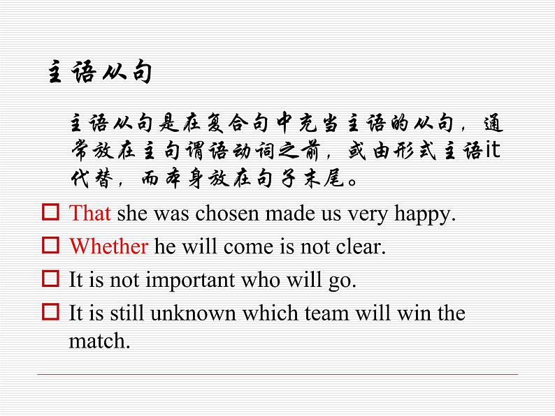 高中英语语法课件——三大从句综合复习第3页