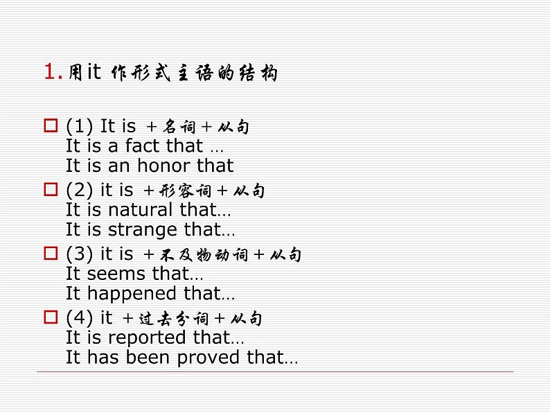 高中英语语法课件——三大从句综合复习第4页