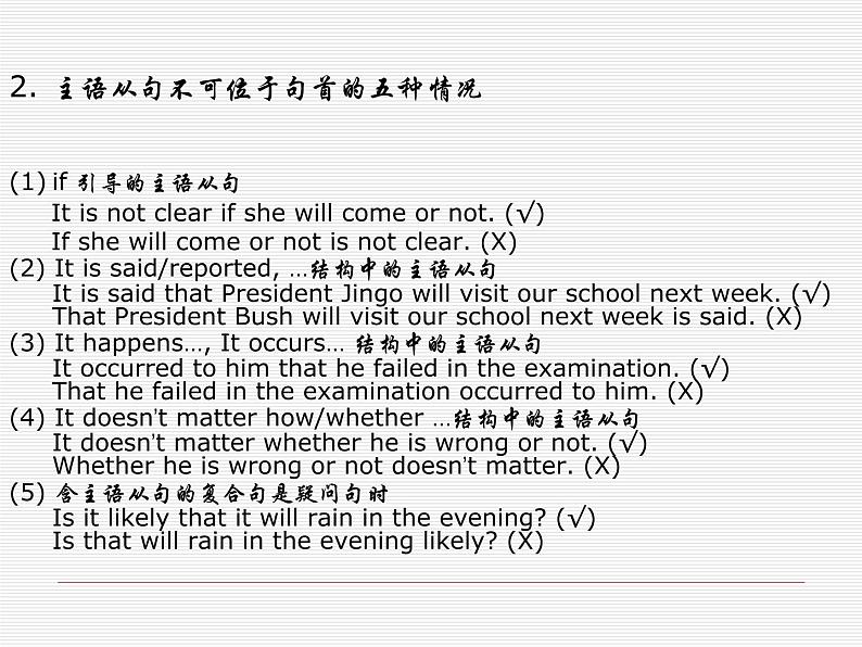 高中英语语法课件——三大从句综合复习第6页