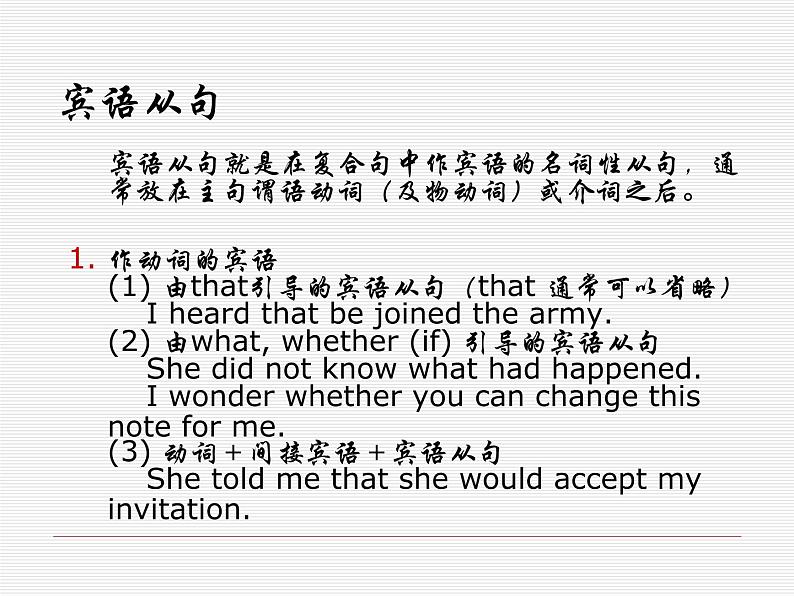 高中英语语法课件——三大从句综合复习第7页