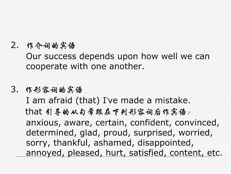 高中英语语法课件——三大从句综合复习第8页