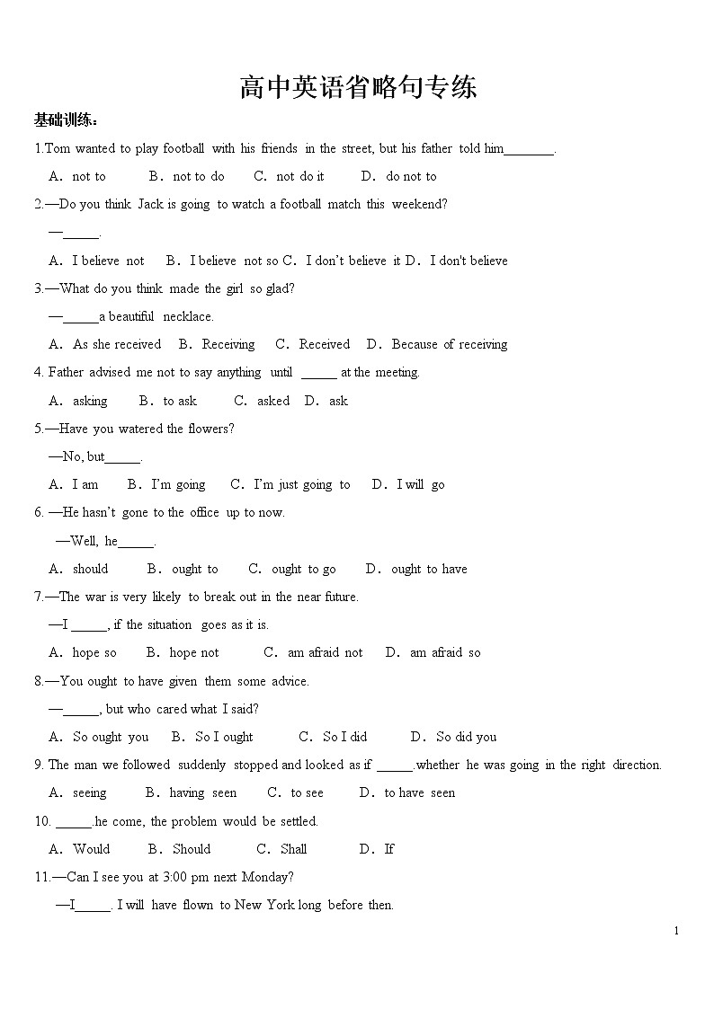 高中英语省略句专练（无答案）第1页