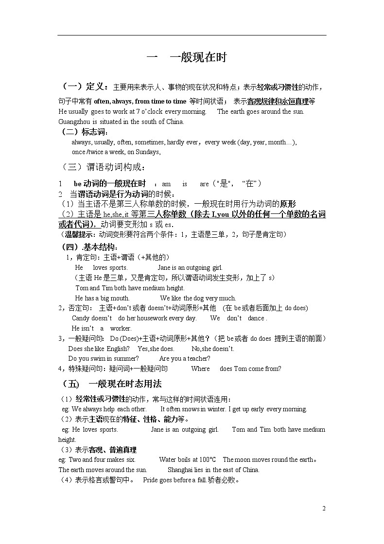 高中英语时态和语态讲解及练习（附答案）第2页