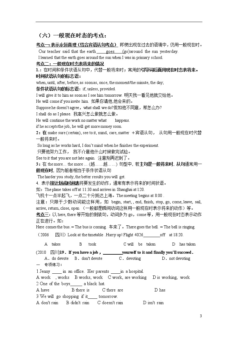 高中英语时态和语态讲解及练习（附答案）第3页