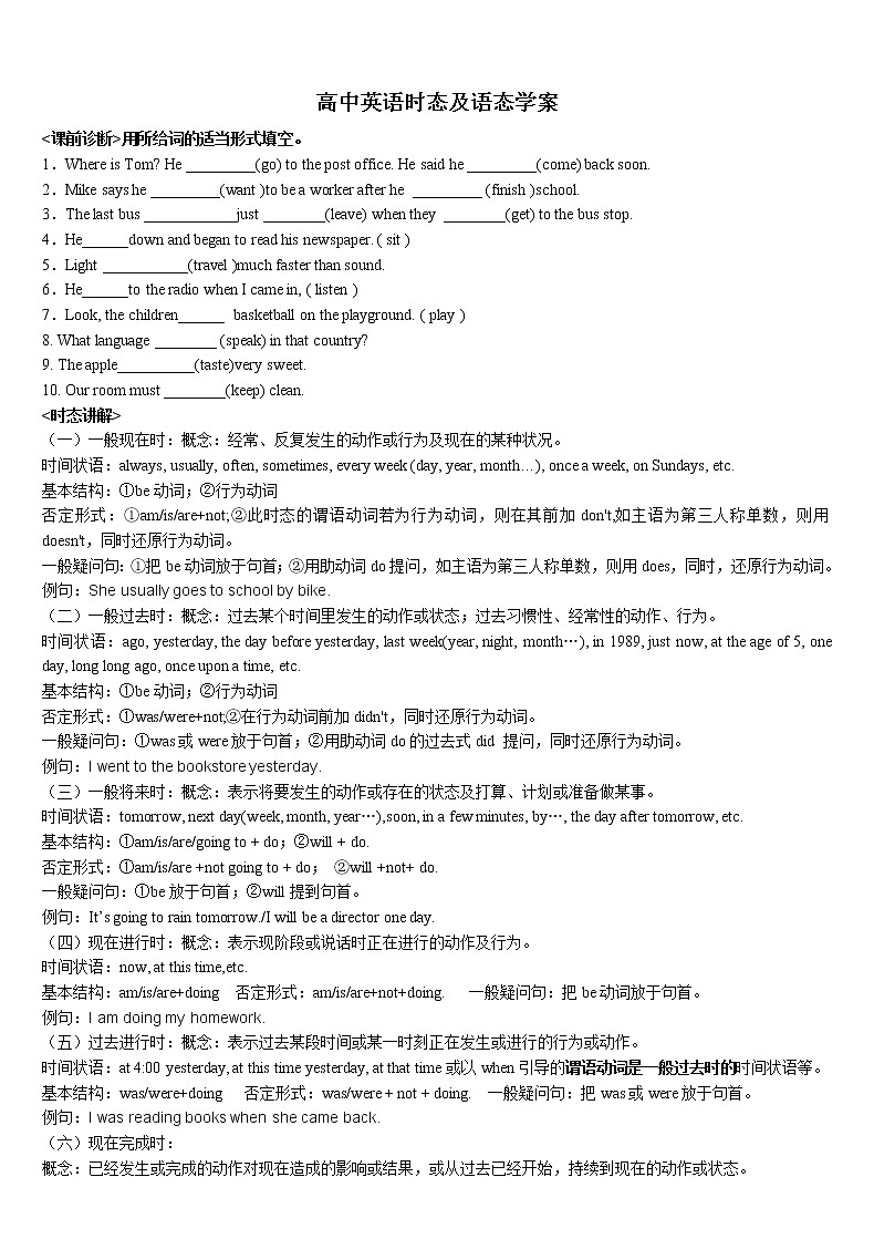 高中英语时态和语态学案（无答案）第1页