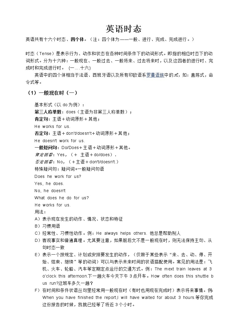 高中英语时态总结讲义第1页