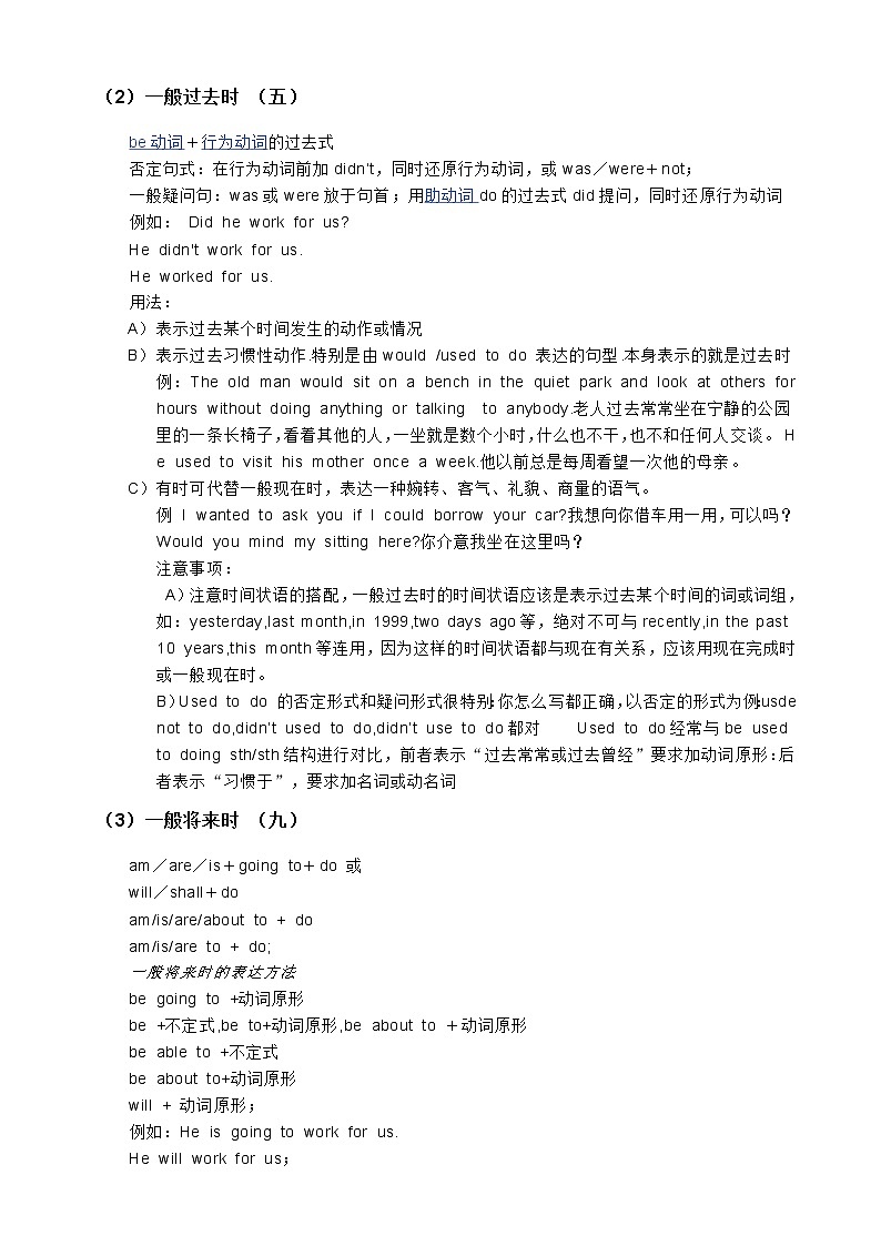 高中英语时态总结讲义第2页