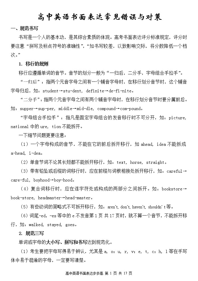 高中英语书面表达常见错误与对策讲练第1页