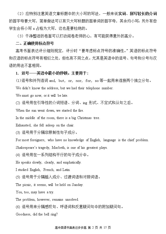 高中英语书面表达常见错误与对策讲练第2页