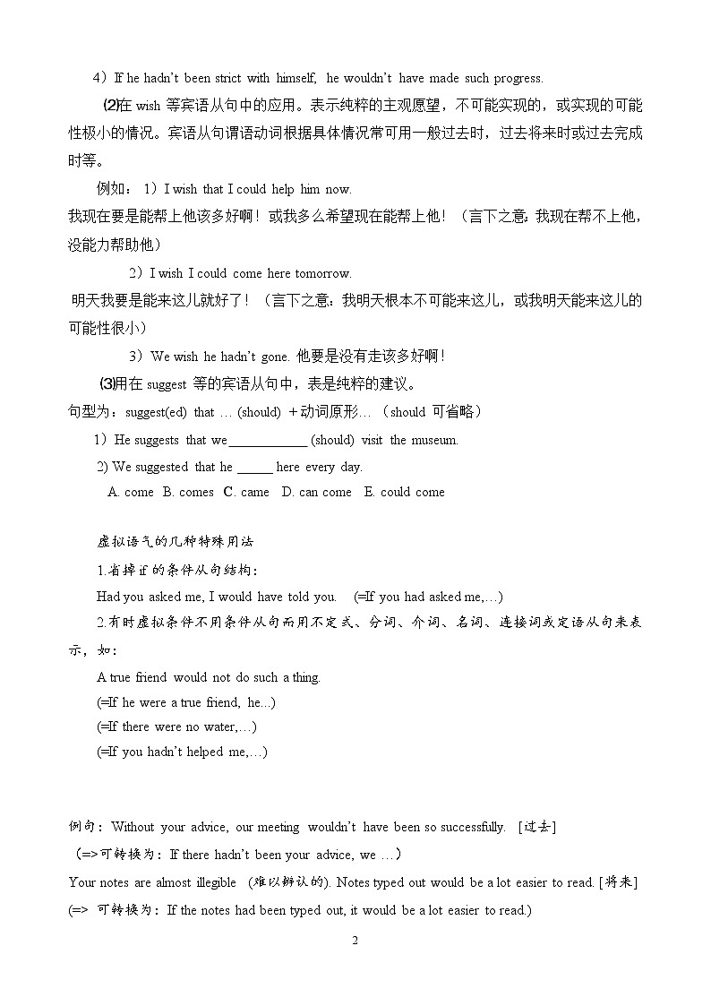 高中英语虚拟语气讲解及练习题（附答案）02