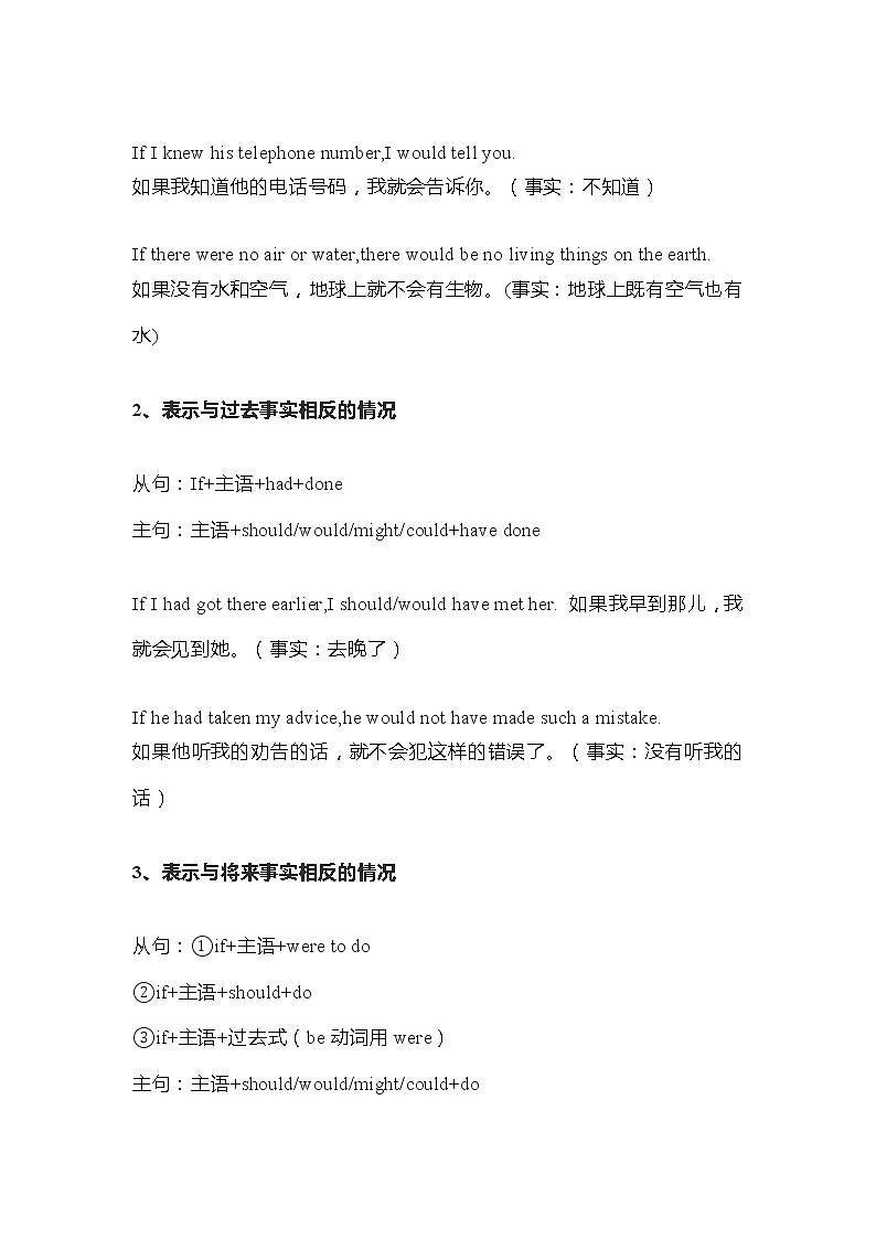 高中英语虚拟语气详细讲解大全 教案02