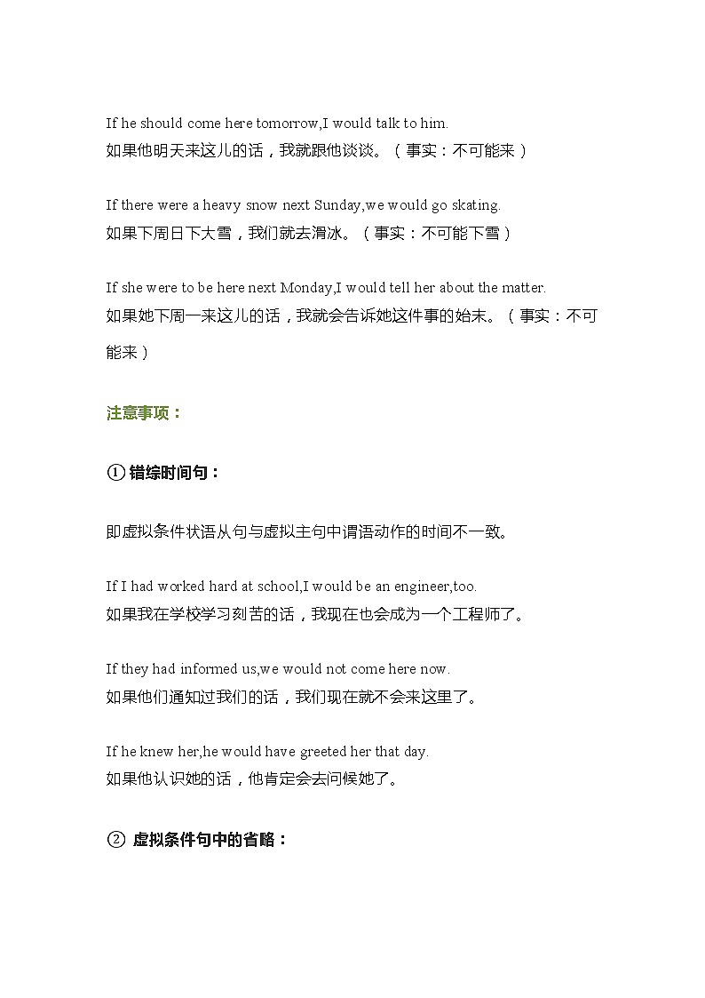 高中英语虚拟语气详细讲解大全 教案03