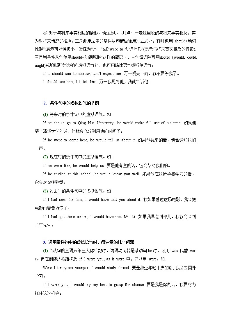 高中英语虚拟语气用法详解 教案02