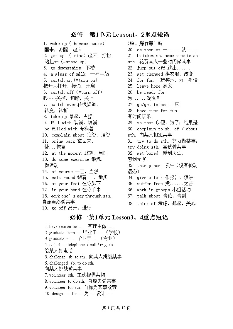 外研版高中英语必修一至必修三短语 学案01