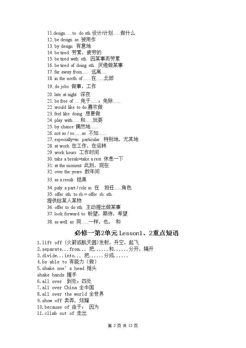 外研版高中英语必修一至必修三短语 学案02