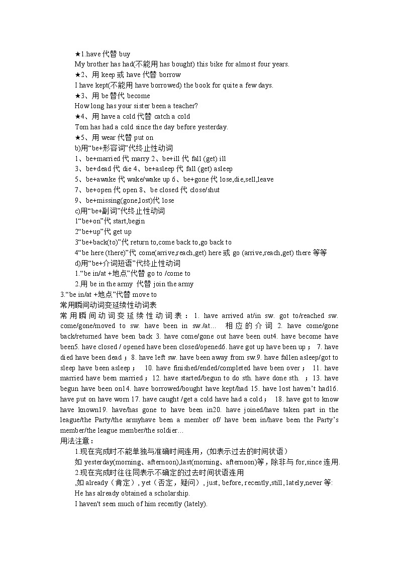 高中英语完成时态语法讲解专题第2页