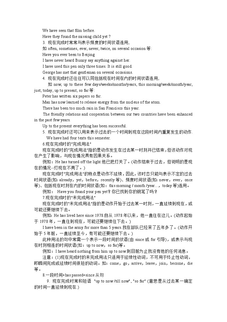 高中英语完成时态语法讲解专题第3页