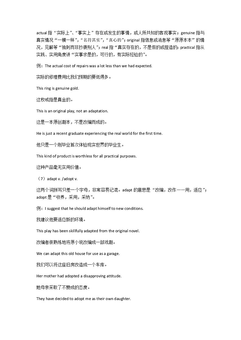 高中英语完型填空易混词汇辨析第3页