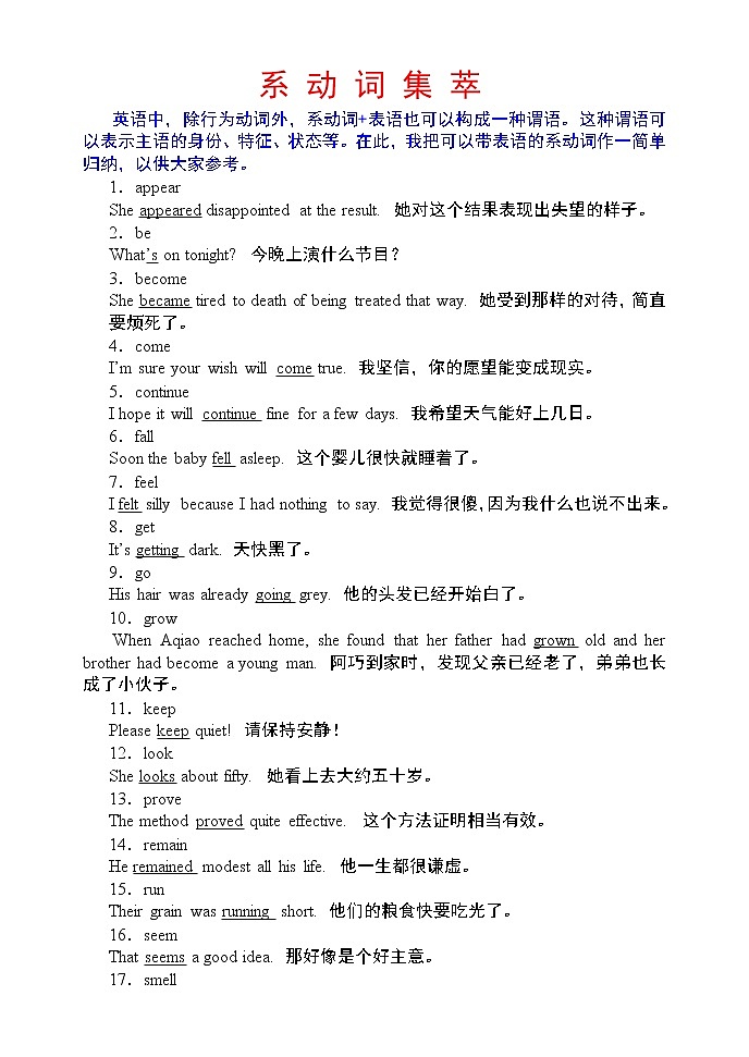 高中英语语法讲义---系动词集萃（各种常见的联系动词）第1页