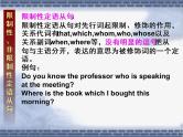 高中英语语法课件——限制性、非限制性定语从句