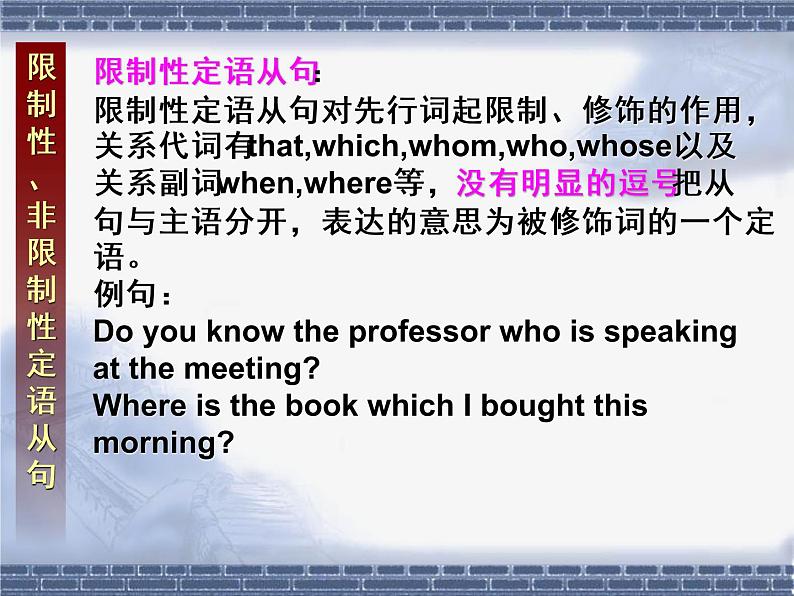 高中英语语法课件——限制性、非限制性定语从句02