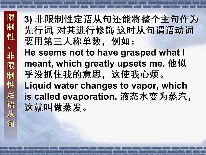 高中英语语法课件——限制性、非限制性定语从句06