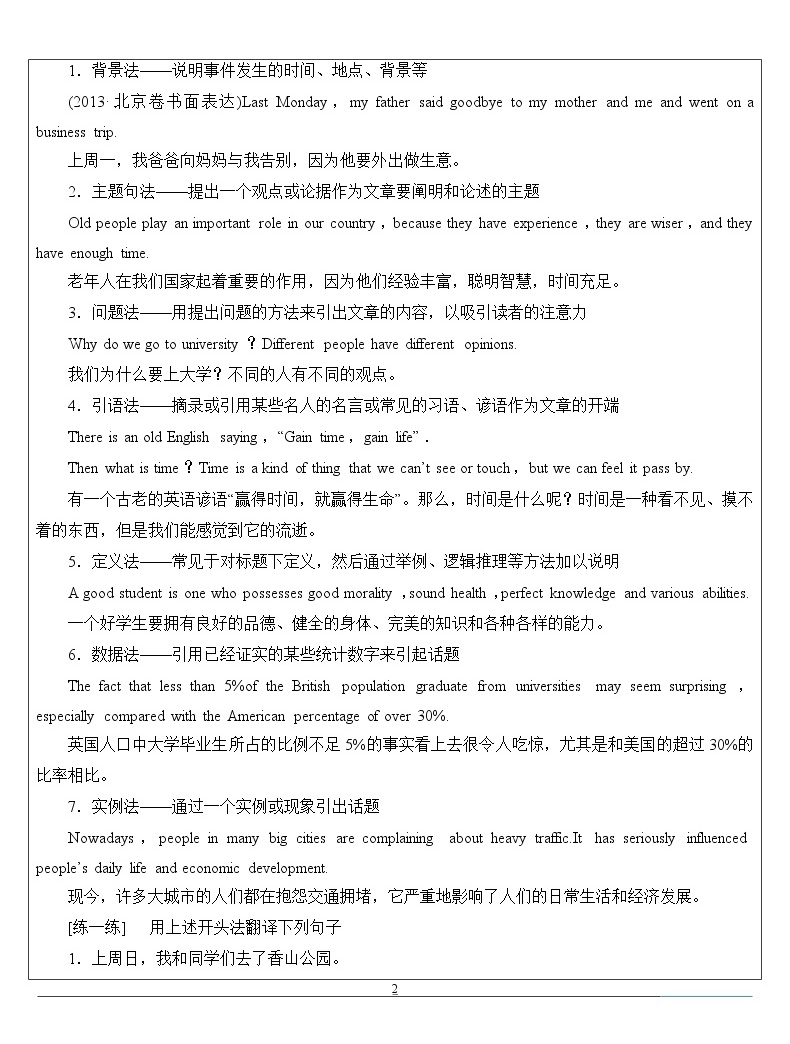 高中英语写作指导讲义 凤头豹尾 如何写好开头和结尾-教习网|教案下载