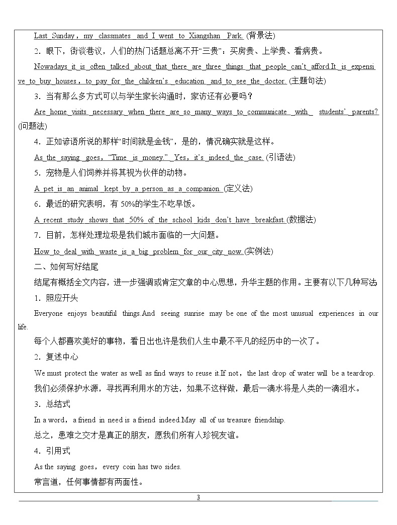 高中英语写作指导讲义 凤头豹尾 如何写好开头和结尾-教习网|教案下载