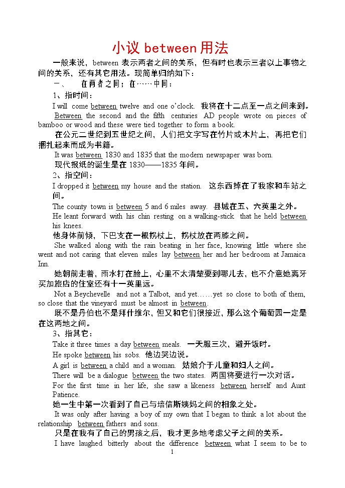 高中英语语法讲义——小议between用法01