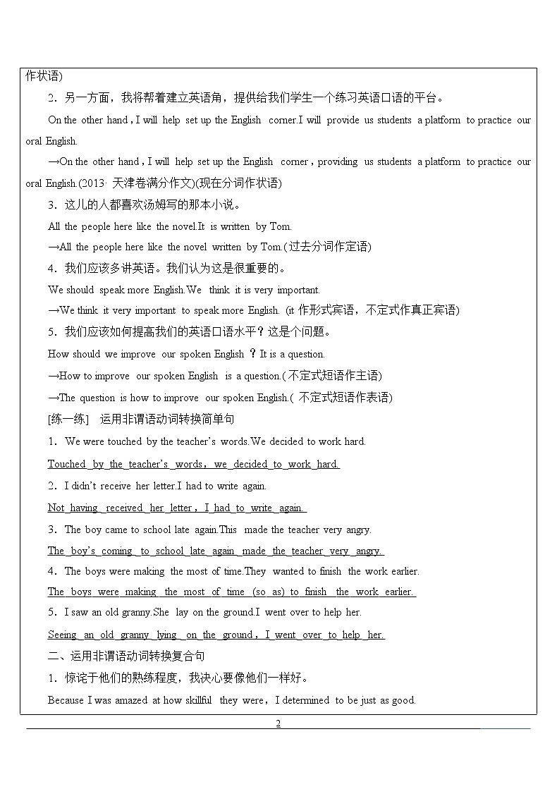 高中英语写作 如何写非谓语动词第2页