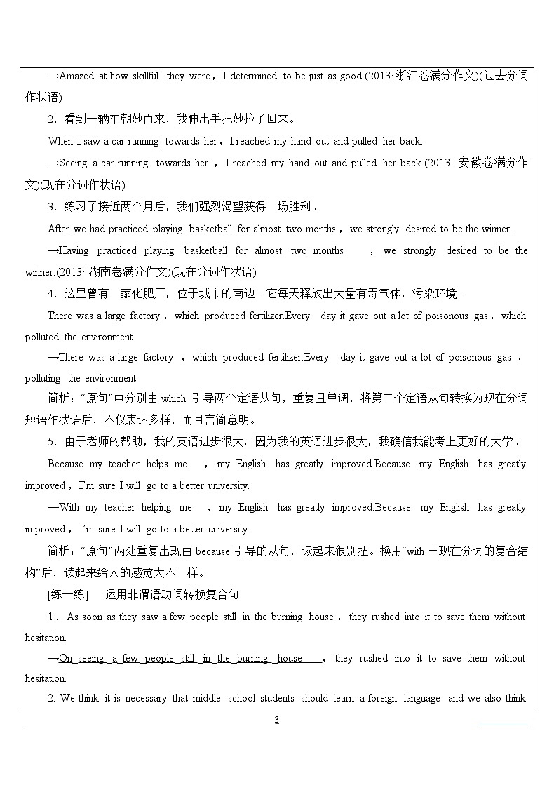 高中英语写作 如何写非谓语动词第3页