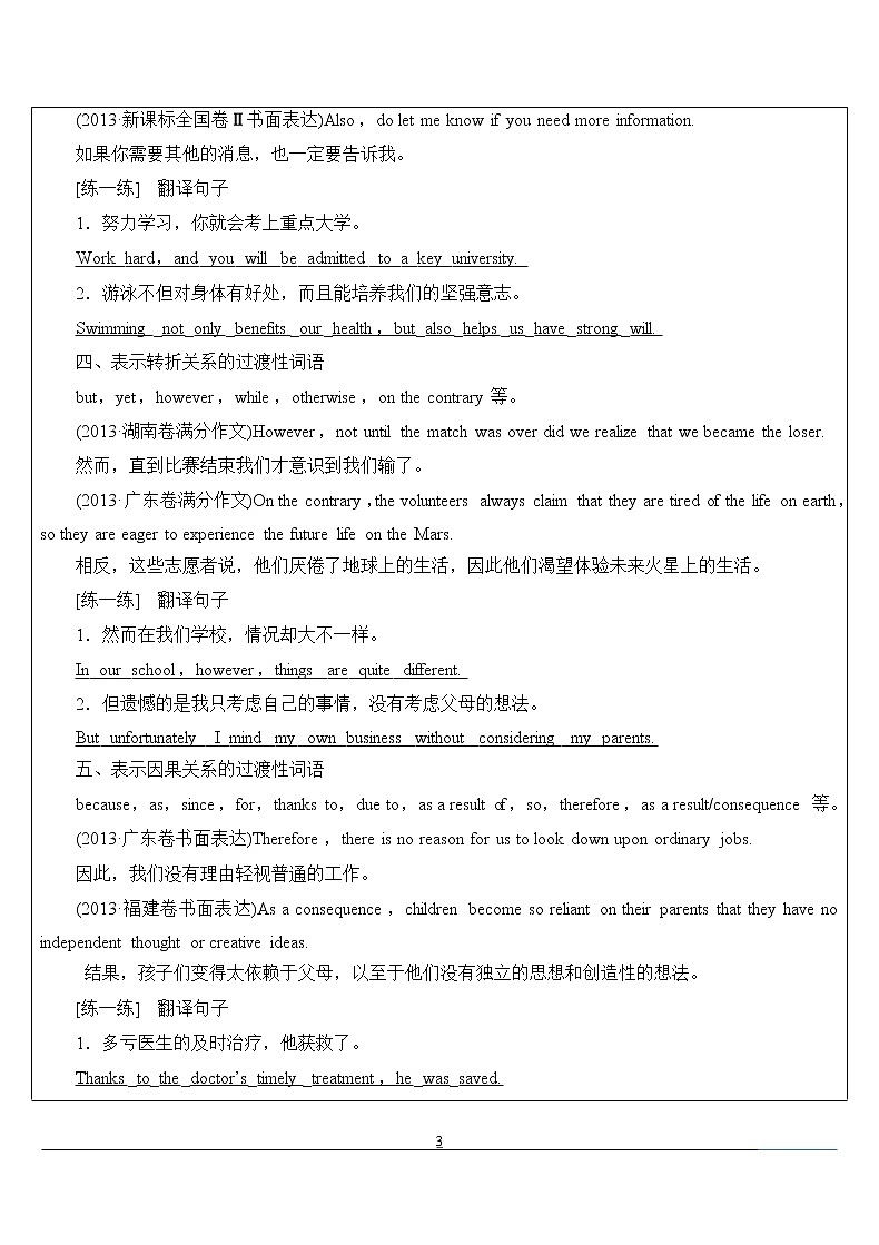 高中英语写作 如何写好句子，段落间的衔接过渡 教案03