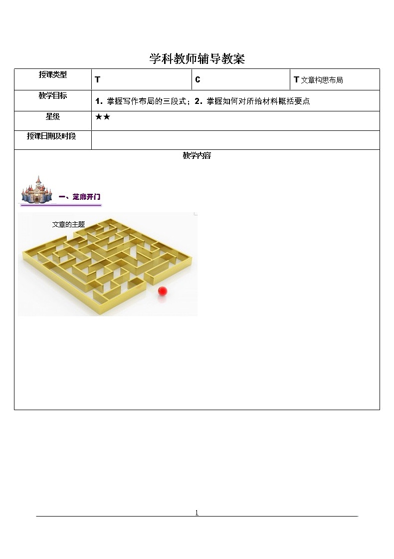 高中英语写作 写作如何谋篇布局 教案01