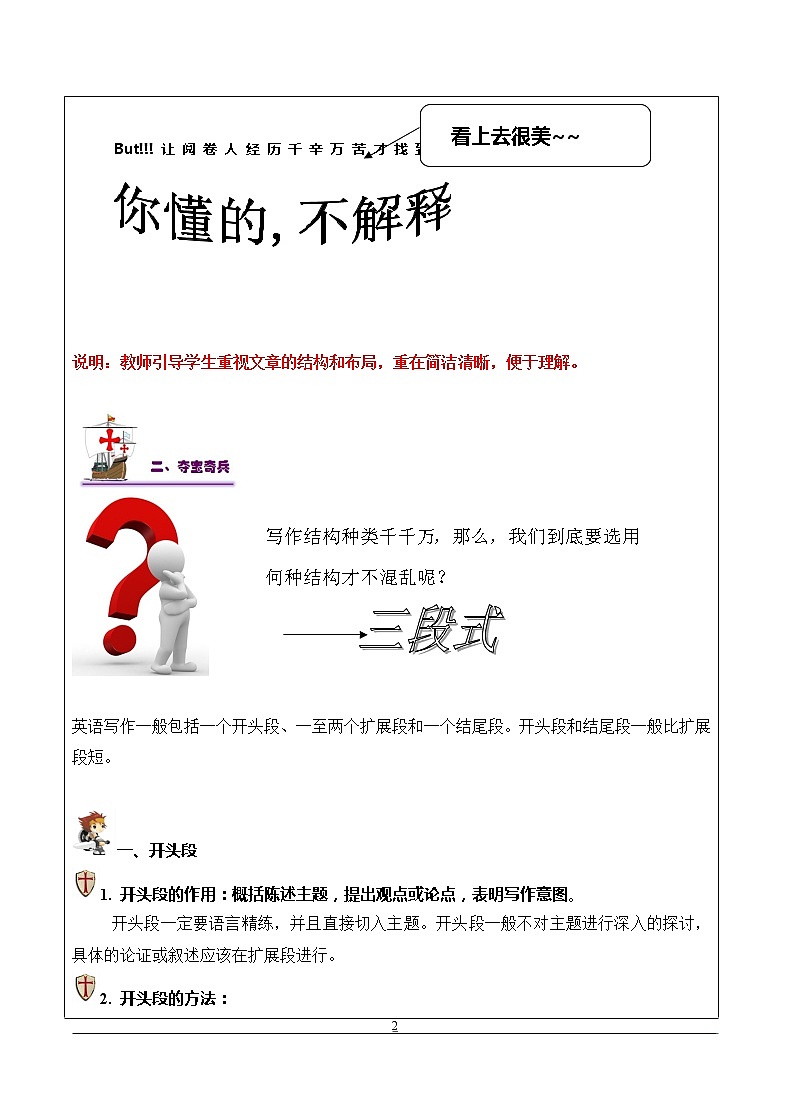 高中英语写作 写作如何谋篇布局 教案02