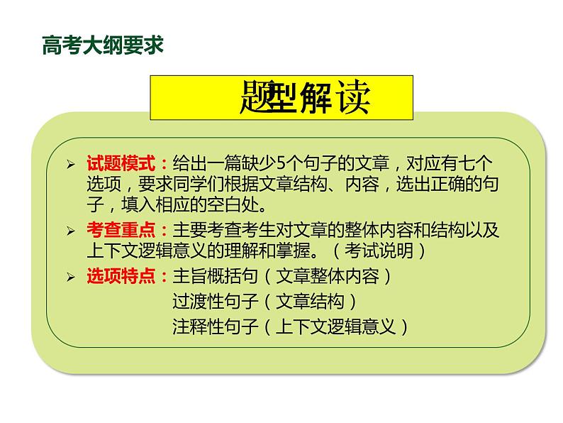 高中英语七选五解题技巧课件02