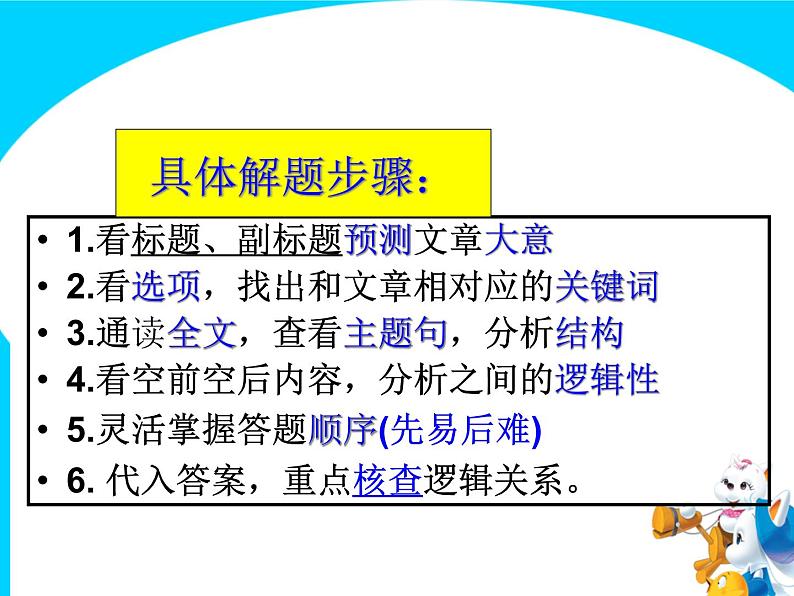 高中英语七选五解题技巧课件03