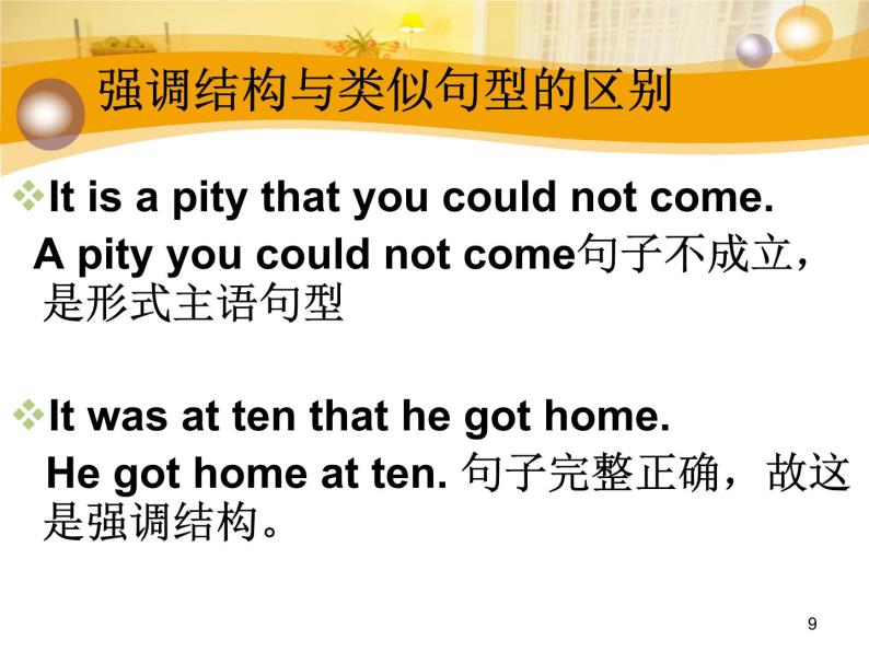 高中英语语法课件——强调句-教习网|课件下载