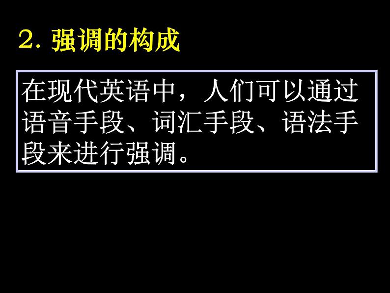 高中英语语法课件——强调句03