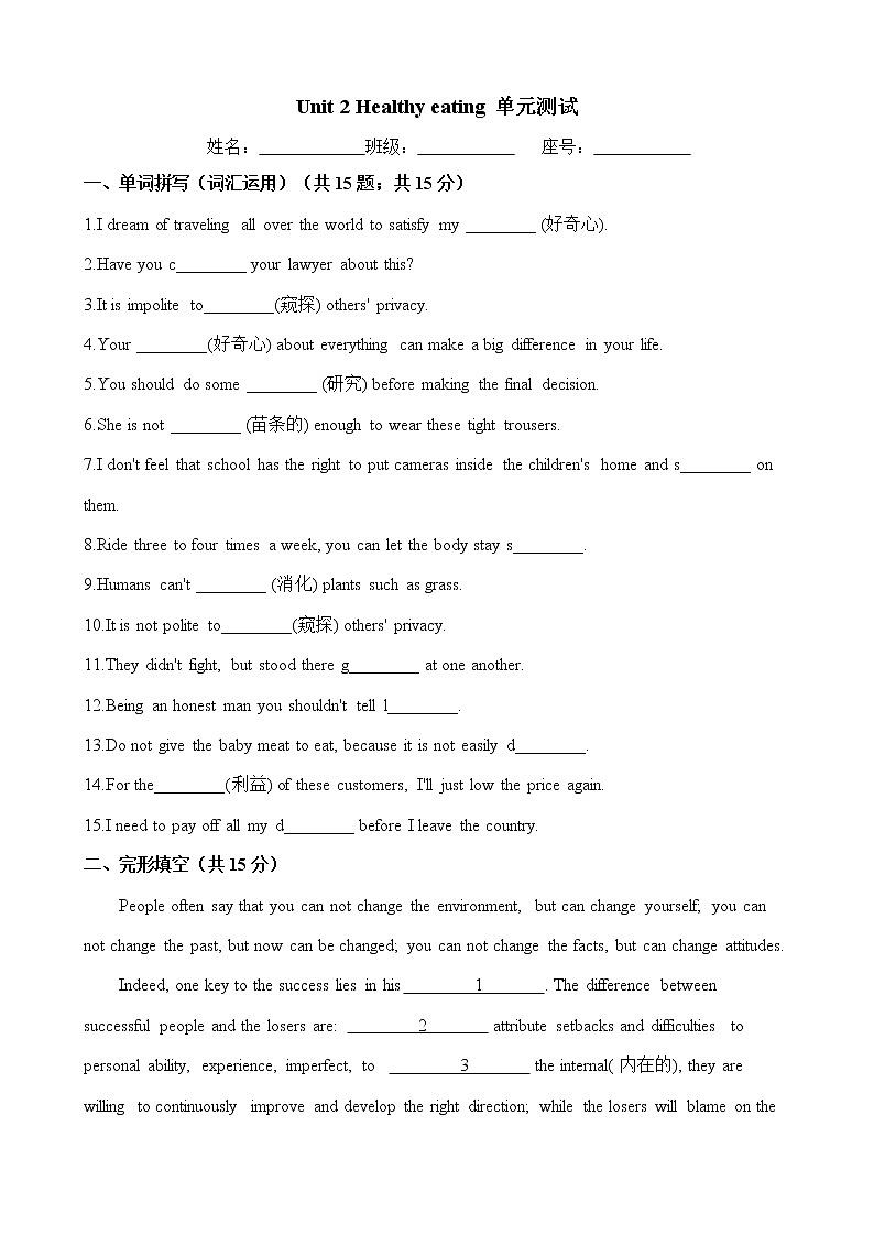 2020年春人教版英语必修三单元测试 Unit 2 Healthy eating （word含答案）01
