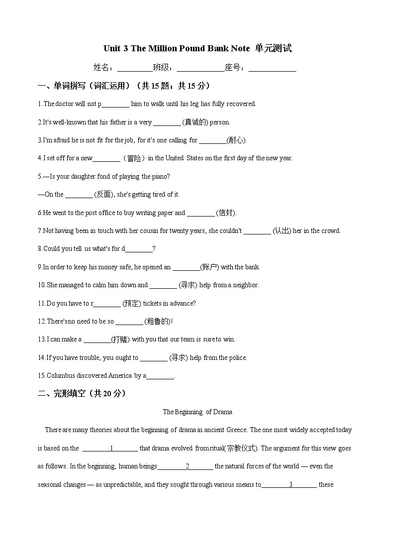 2020年春人教版英语必修三单元测试 Unit 3 The Million Pound Bank Note（word含答案）01