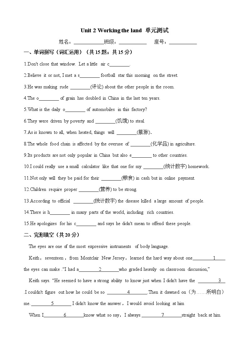 2020年春人教版英语必修四单元测试 Unit 2 Working the land（word含答案）01