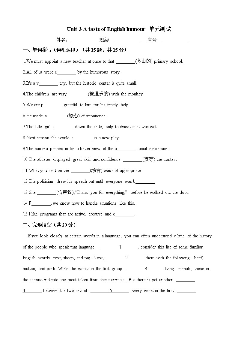 2020年春人教版英语必修四单元测试 Unit 3 A taste of English humour（word含答案）01