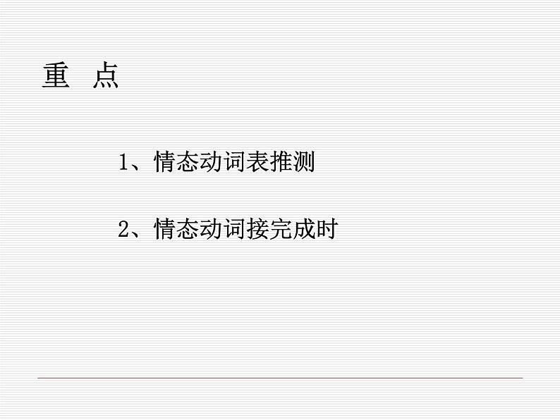 高中英语语法课件——情态动词02