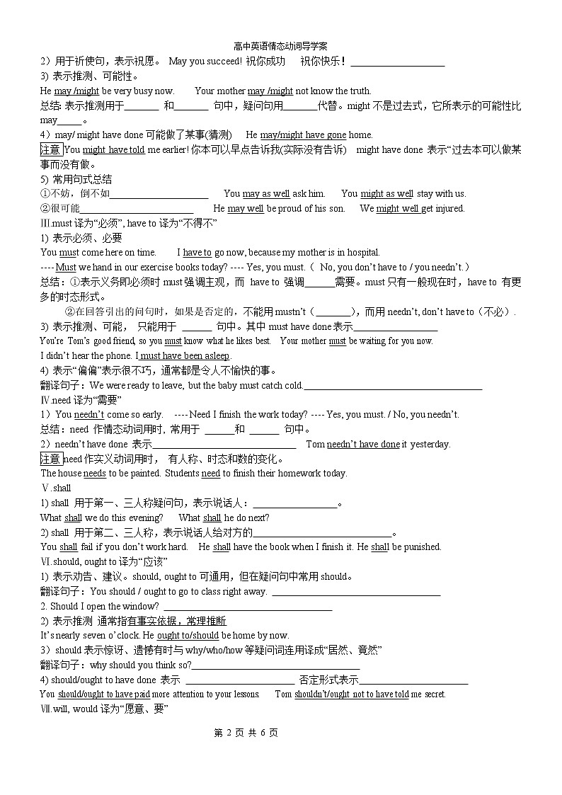 高中英语语法——情态动词导学案02