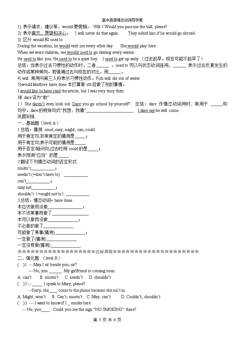 高中英语语法——情态动词导学案03