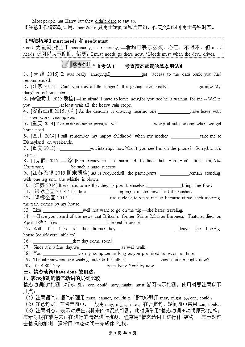 高中英语语法讲义——情态动词和虚拟语气第3页