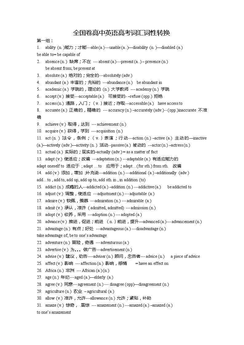 高中英语——高考词汇词性转换 教案01