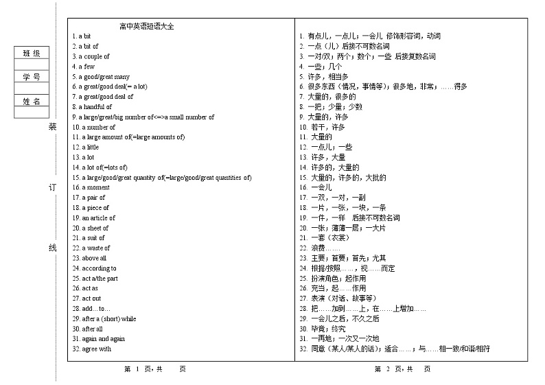 高中英语——高频常用短语大全 教案01