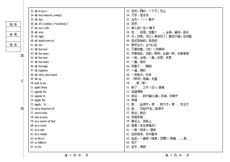 高中英语——高频常用短语大全 教案02